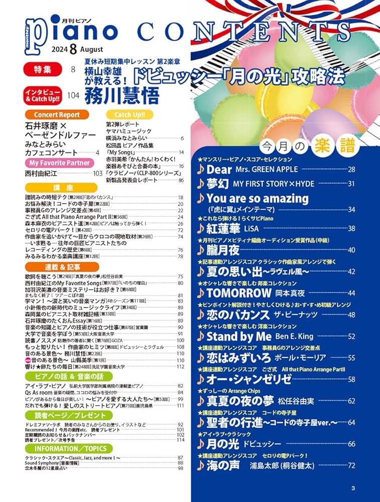 月刊ピアノ 2024年1月号-12月号 月刊ピアノ2024年1月号 | - |本 | 通販 | Amazon